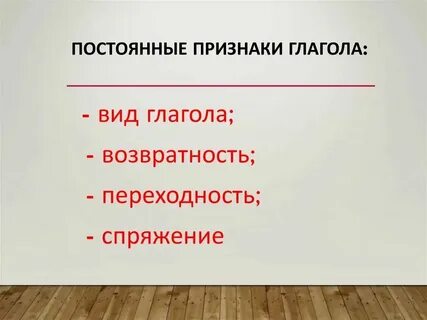 Постоянный признак несовершенный вид