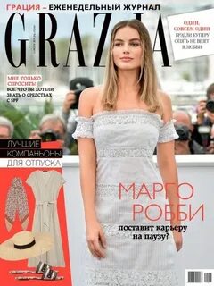 Грация журнал