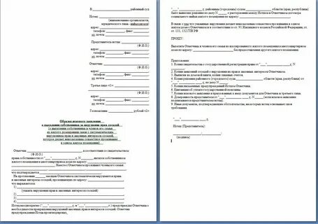Исковое заявление представляет собой
