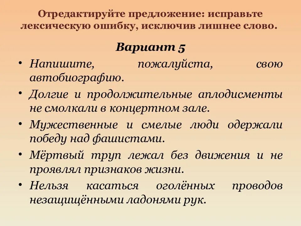 Отредактируйте предложение исправьте лексическую. Отредактируйте предложение исправьте лексическую ошибку. Отредактируйте предложение исправьте лексическую ошибку исключив. Задания на тему лексические ошибки. Отредактировать предложение.