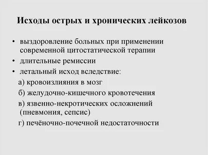 Острый лейкемический лейкоз