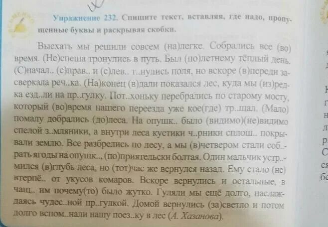 Спишите текст почему и. Где надо списывать тексты. Списать маленький текст. 21 Спишите текст. Горизонт спишите текст раскрывая скобки ответы.