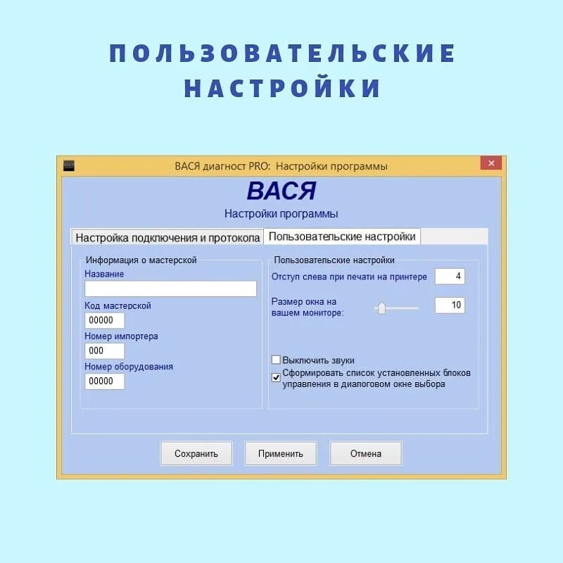Программа диагност для андроид. Вася диагност пользовательские настройки. номер мастерской вася диагност. какая фирма выпускает сканер вася диагност. вася 12.12 пользовательский настройка.