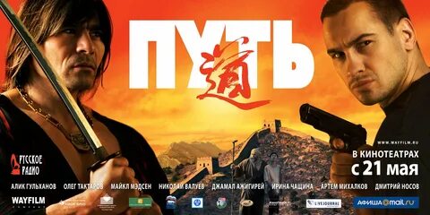 Постер путь
