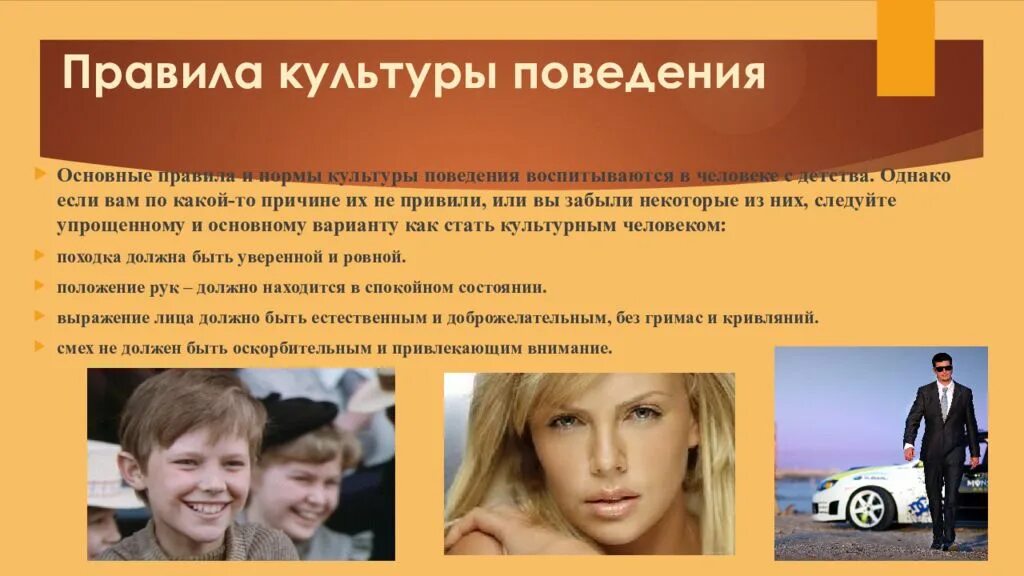 Является основой поведения. Правила культуры поведения. нормы культуры поведения. правила культурного поведения. культура поведения в обществе.