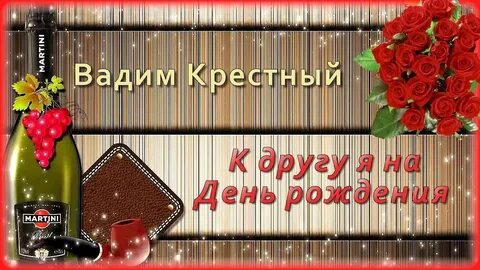 Песня про день рождения шансон