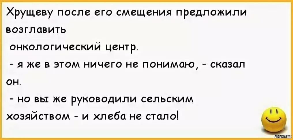 Анекдот про хрущева который отправил колбасу. Анекдоты про хрущева. анекдот про хрущева и кукурузу. приколы про хрущева.