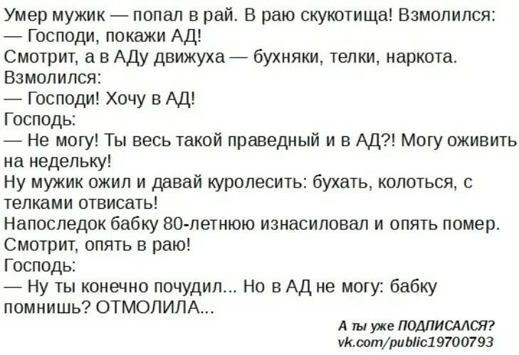 1 мат сколько лет в аду дают. Попадает мужик в рай анекдот. Попал мужик в ад анекдот. Анекдоты про рай и ад. Анекдоты про раю.