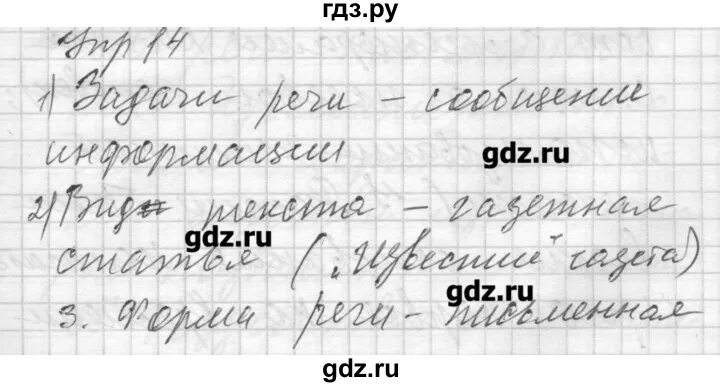 Русский страница 100 упражнение 14. Русский язык седьмой класс упражнение 14. Упражнение 14 русский язык 7 класс 1 часть. Русский язык 7 б 7 класс упражнение 14. Ручкой язык 7 класс упражнение 14,15.