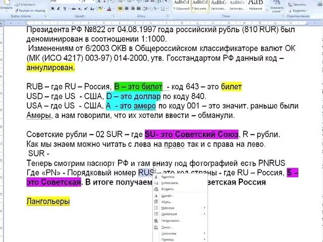 643 код какой. Коды валют 810 и 643. коды валют россии и ссср. классификатор валют 810. код валюты рф.