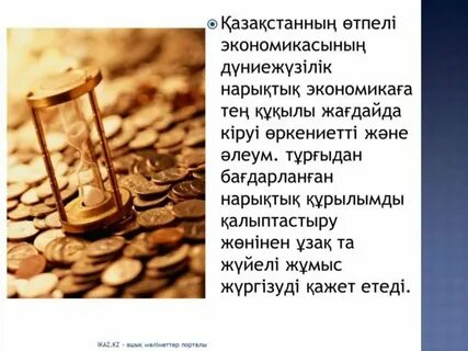 Жоспарлы экономика