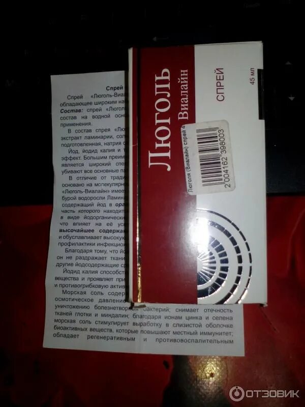 Люголь спрей для горла для детей инструкция. Люголь виалайн инструкция. Люголь спрей для горла показания. Люголь спрей инструкция по применению взрослым. Люголь виалайн инструкция по применению детям.