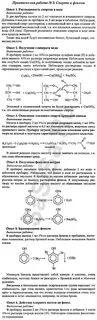 Раствор фенола и бромная вода
