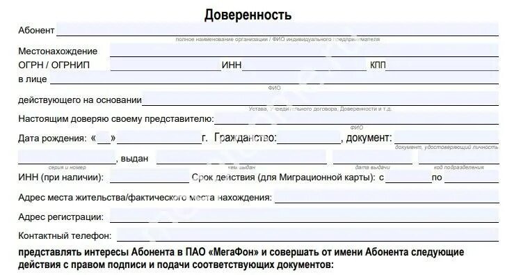 Доверенность на сим карту теле2. Образец заполнения доверенности в мегафоне. Доверенность на замену сим карты теле2. Доверенность на сим карту теле2 образец.
