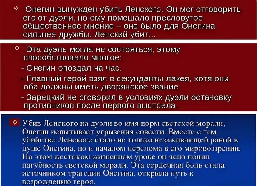 Как раскрывается характер печорина в сцене дуэли. Дуэль Онегина. Онегин до дуэли. Чувства Онегина во время дуэли. Как раскрывается характер Онегина во время дуэли.