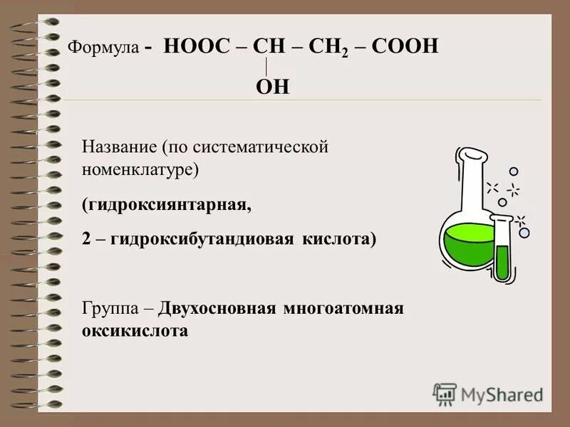 номенклатура карбоновых кислот таблица. органическая химия кислоты формулы и названия. ноос-сн2-со-соон. Hooc-ch2-cooh название. Ch cooh название.