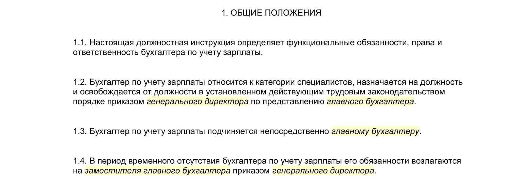 Бухгалтер по расчетам обязанности. Регламент работы бухгалтера по заработной плате образец. Должностная инструкция бухгалтера по заработной плате. Должностная инструкция бухгалтера 2022. Должностная инструкция бухгалтера по заработной плате образец.