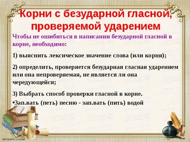 Укажите слова с безударной гласной проверяемой ударением. Чтобы не ошибиться в написании слов с безударными гласными в корне. Чтобы не ошибиться в написании безударной гласной. Чтобы не ошибиться в написании безударной гласной в корне нужно. Чтобы не ошибиться в написании слов с безударными гласными.