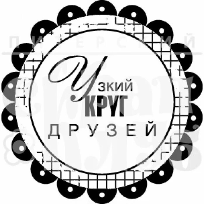 Узкий круг. Круг для надписи. Надписи в круге для скрапбукинга. Надпись кругом.