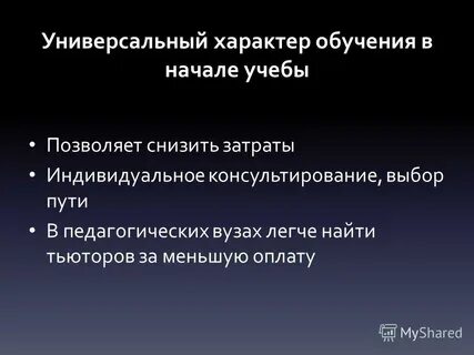 Универсальный характер
