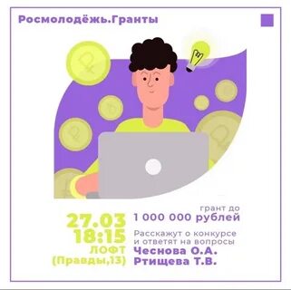 Росмолодежь 2023