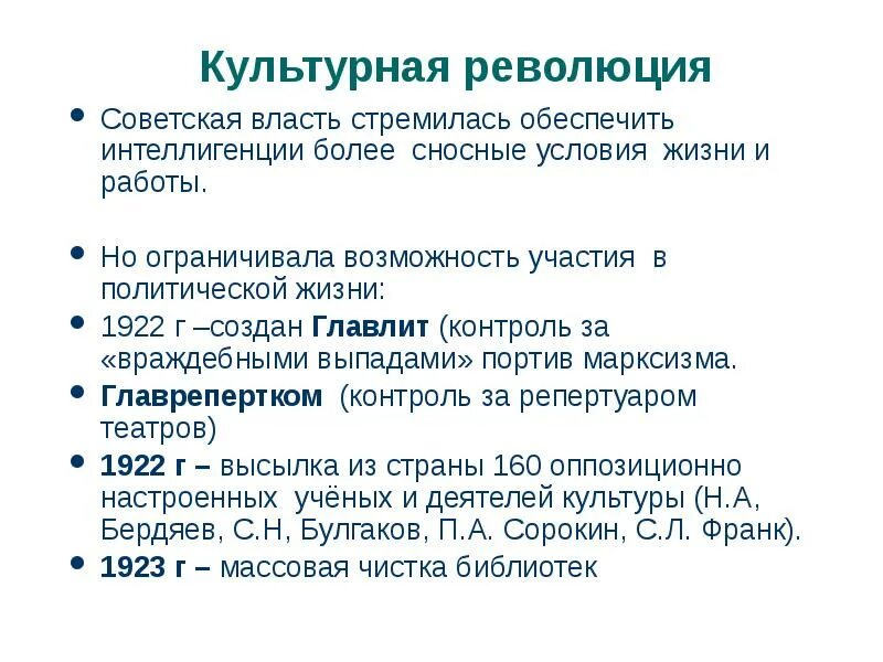 Главная цель революции. Итоги культурной революции 1930. Культурная революция ССР таблица. Цели культурной революции 1930 г в СССР. Цели культурной революции в СССР.