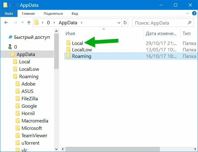 Папка APPDATA. Папка localappdata. Расположение папки APPDATA. Аппдата локал.