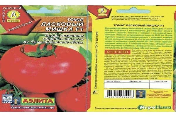 Помидоры мишка косолапый описание сорта. Томат ласковый мишка. томат медвежонок f1. томат мишка косолапый. томат сорта медвежонок.