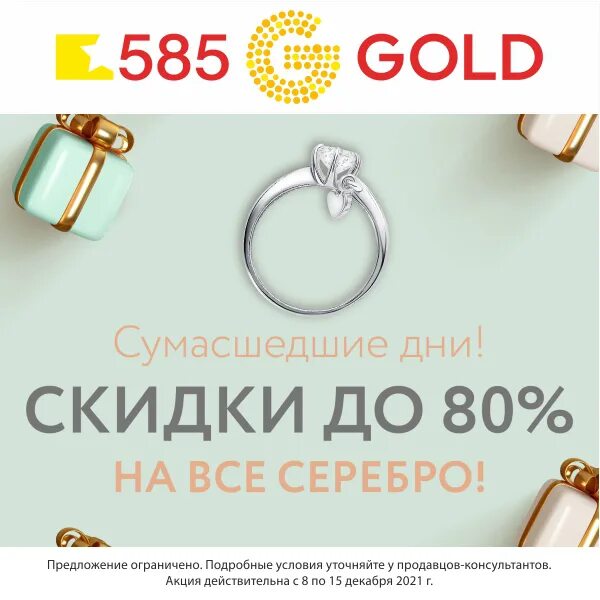 585 золотой петрозаводск. Скидка до 80% 585 золотой. 585 золотой димитровград. 585 золотой щелково. 585 макси сыктывкар.