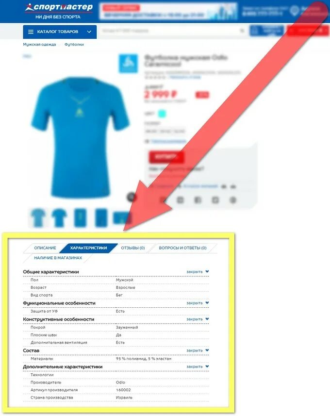 Артикул товара. Спортмастер товары. Наличие товара в магазине. Спортмастер возврат интернет