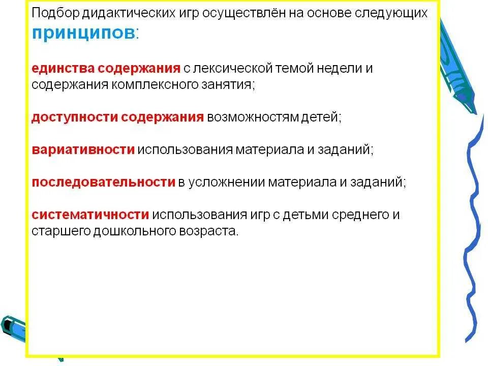 Принцип выбора материала. Принципы подбора дидактического материала. принципы дидактической игры. принципы отбора речевого и дидактического материала. подбор дидактических игр.