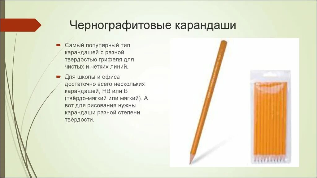 Ученический карандаш состоит из основной части. Презентация на тему карандаш. Разновидности карандашей. Виды простых карандашей. Виды карандашей для рисования.