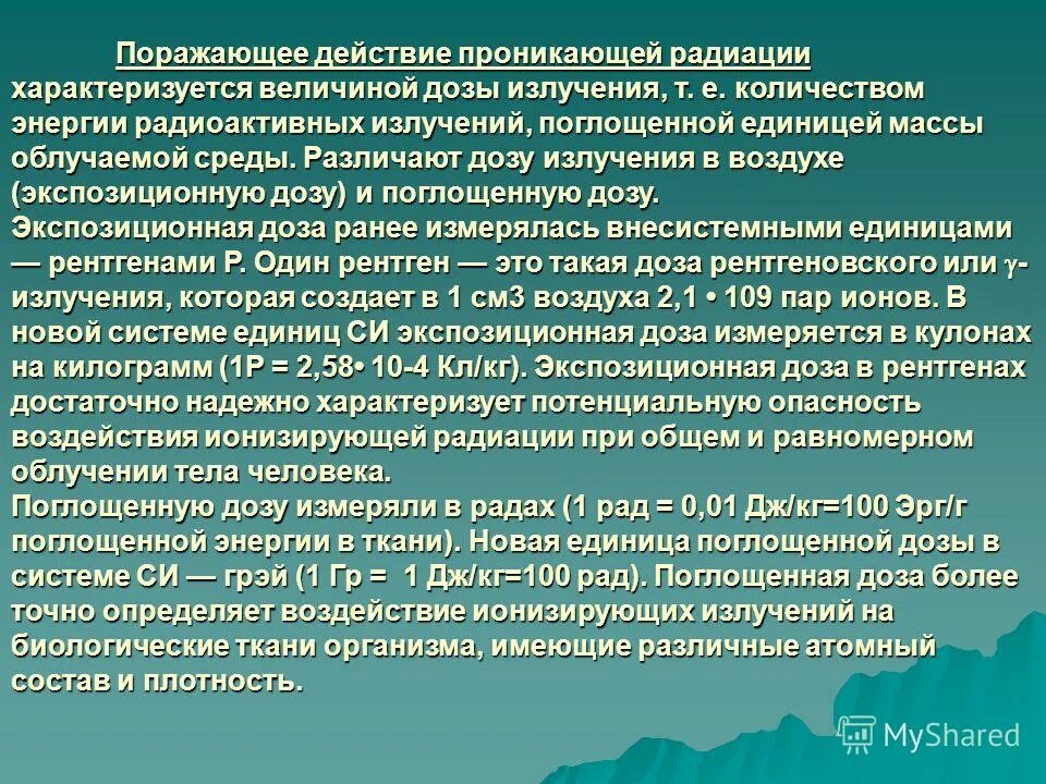 Защита от поражающих факторов проникающей радиации. Защита от поражающих факторов проникающей радиации. Ядерное оружие проникающая радиация. Поражающие факторы проникающей радиации. Проникающая радиация ядерного взрыва защита.