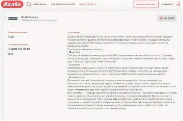 Халва жкх