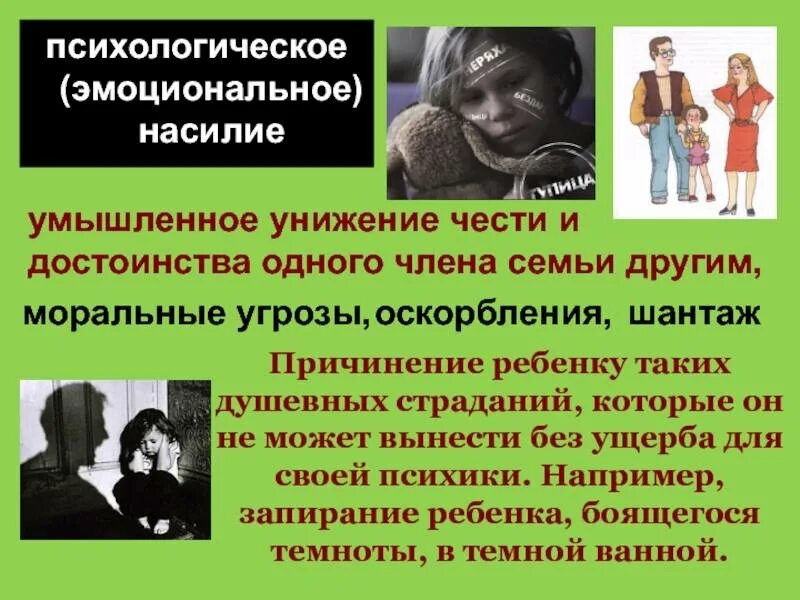 Унижение чести и достоинства. Унижение личности. Унижение человеческого достоинства. Достоинство личности. Унижение честь и достоинство ук рф