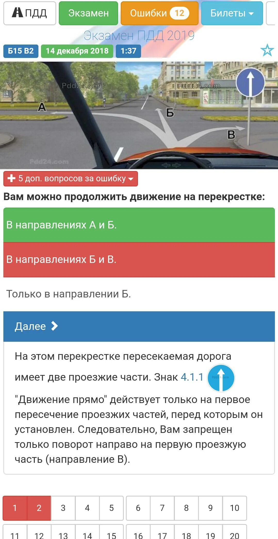 Пдд 24 экзамены как в гаи. Экзамен ПДД В ГАИ 2020. Экзамен ПДД 2021 категория в с ГИБДД. Билеты ГИБДД 2021 экзамены. Экзамен ПДД В ГАИ 2022.