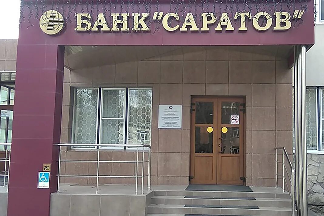 Горячие линии банков саратова