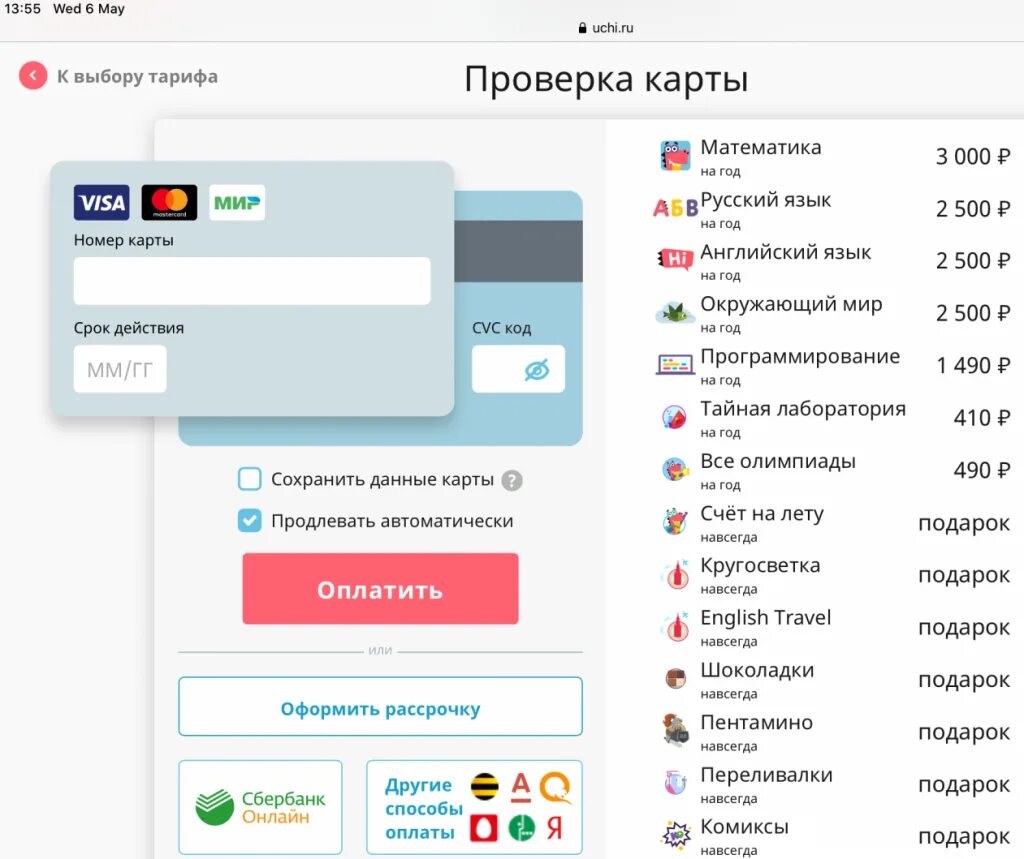 Учи ру. Подписка на учи ру. Образовательный портал учи ру ответы. Как оплатить учи ру. Учи ру дешевле