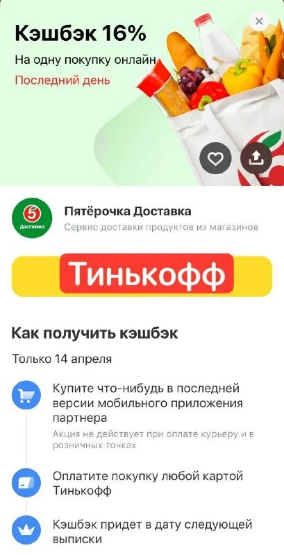 Кэшбэк пятерочки приложение. Кэшбэк пятерочки приложение. Новое приложение пятерочка. Как получить кэшбэк от покупки в пятерочке. Приложение пятерочка доставка.