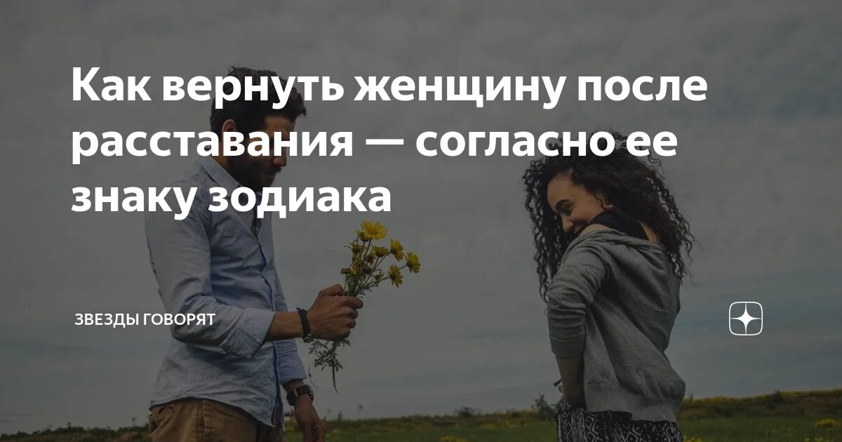 Расставание с девушкой как вернуть