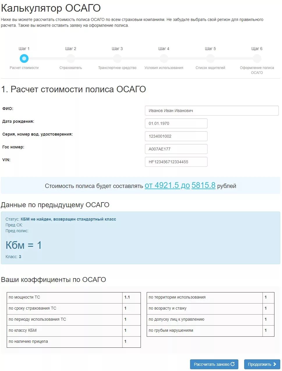 Рассчитать осаго на машину калькулятор. ОСАГО просчет. Расчет стоимости страховки. Расчет стоимости ОСАГО. Калькулятор ОСАГО 2023.