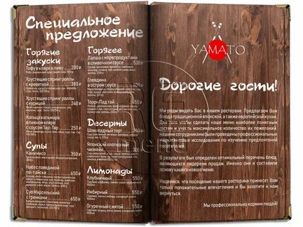 Ямато меню