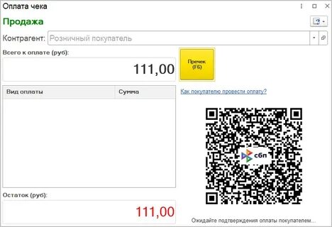 Как сделать qr код для оплаты сбп