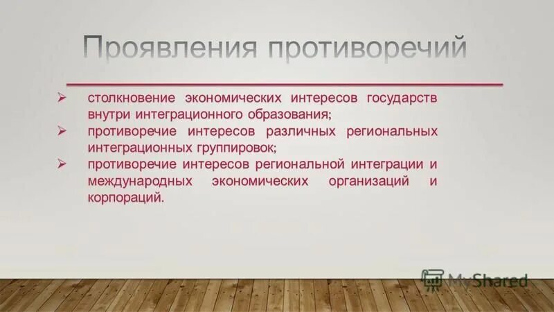 конкуренция на белом фоне. главное противоречие экономики. экономический конфликт. разные подходы. предотвращение конфликтов.