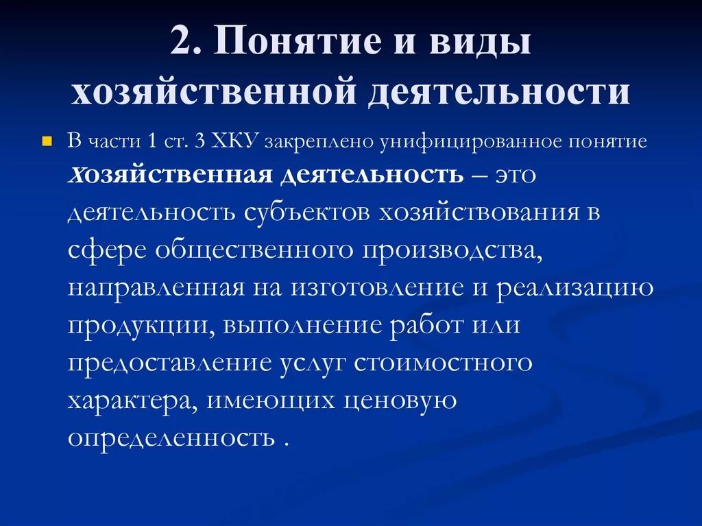 Какие виды хозяйственной деятельности являются основными. Виды хозяйственной деятельности. Виды хоз деятельности. Термина «хозяйственная деятельность». Формы хозяйственной деятельности человека.