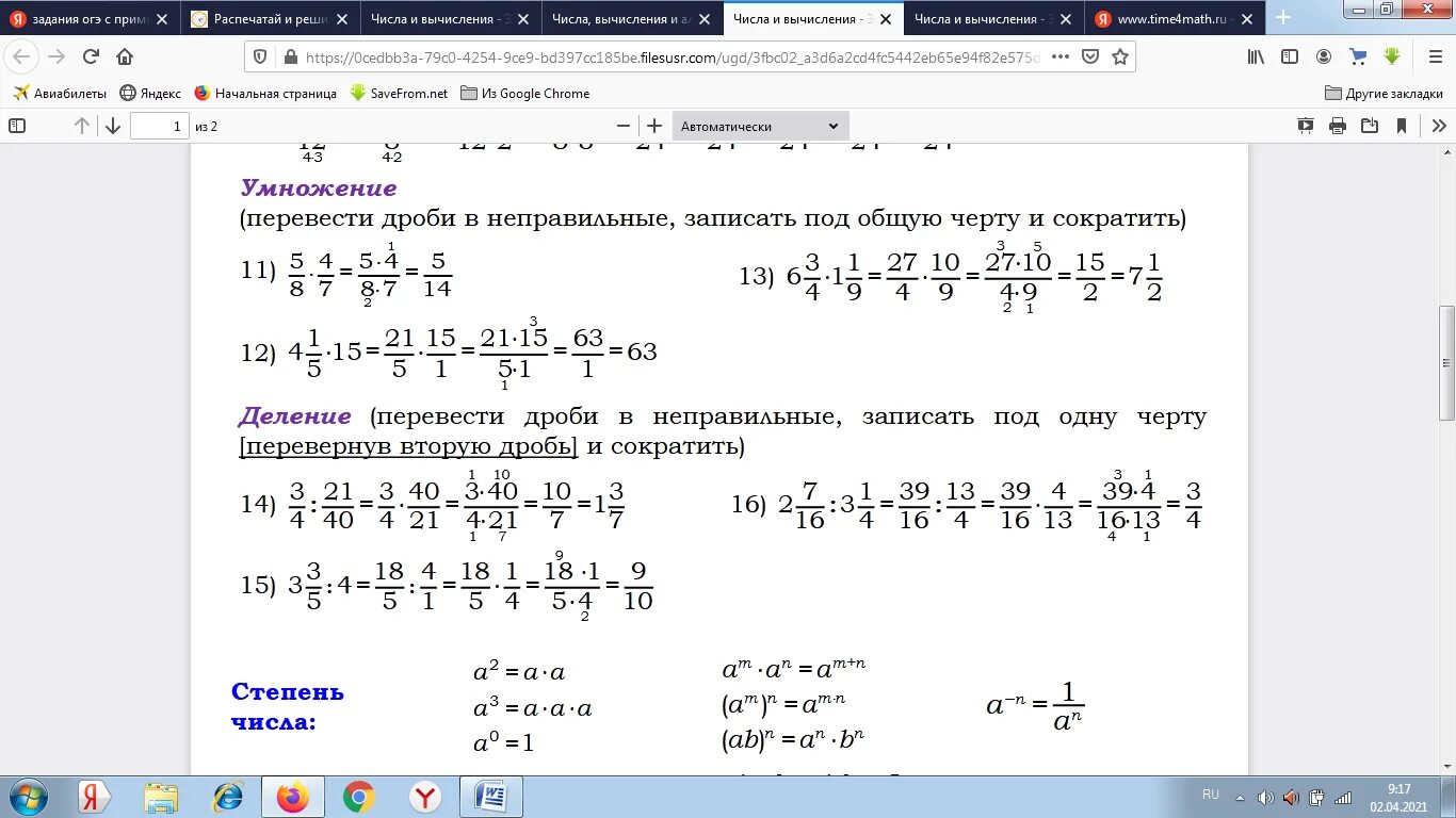 Дроби задания. Решение дробей ОГЭ. Примеры с дробями и десятичными дробями. Решить пример с дробями.