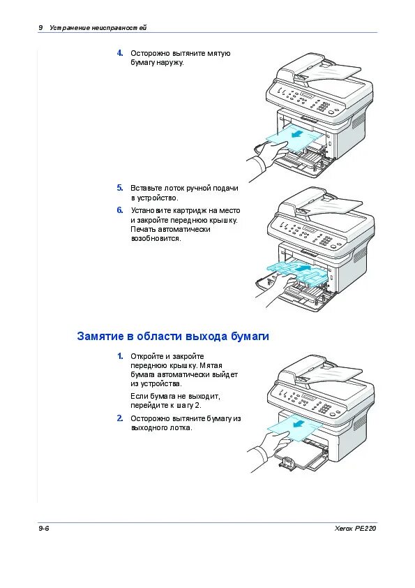 Инструкция xerox phaser. Мфу xerox workcentre pe220. xerox workcentre 6015 замятие. printer phaser 3121 схема. xerox workcentre 3025 замятие бумаги внутри устройства.