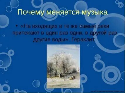Когда меняют песни
