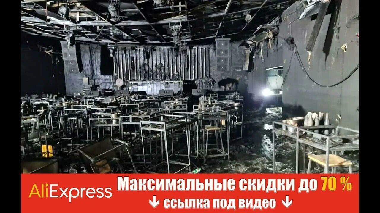 Виновники пожара в "Хромой лошади" получили от 4 до 10 лет колонии