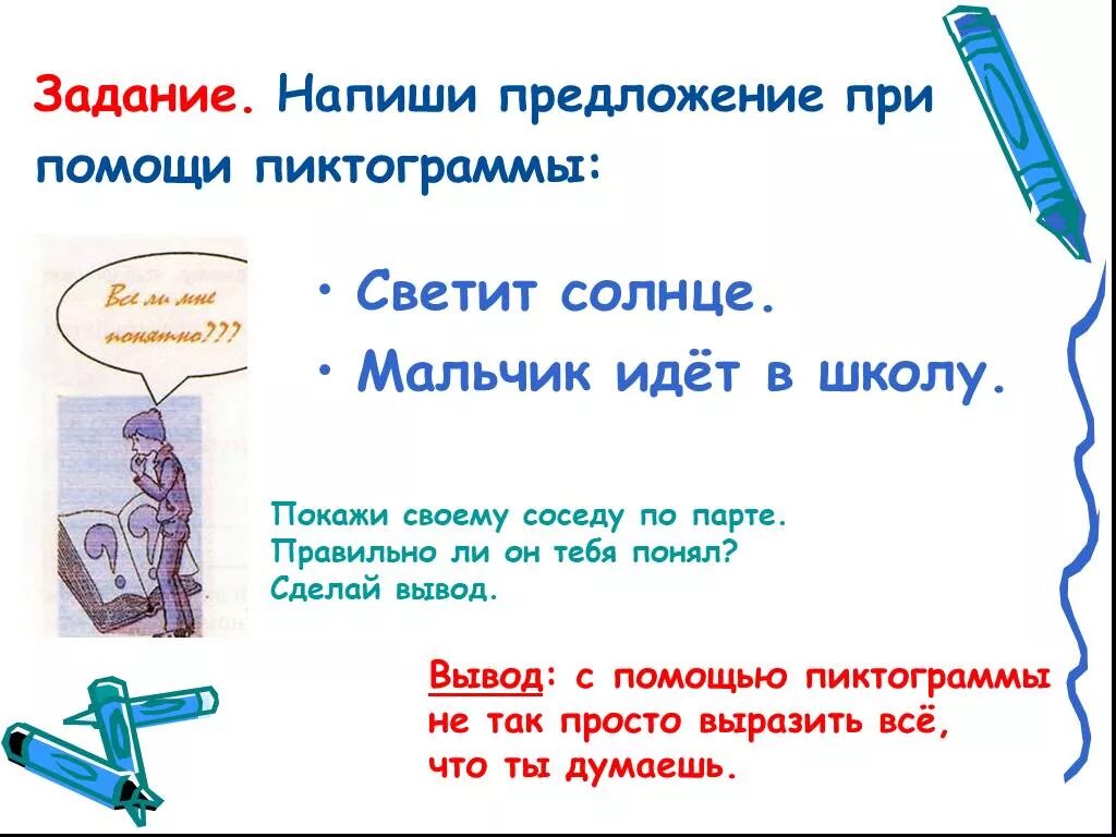 Светит составить предложение. Предложение с помощью пиктограммы. написать предложение. составить предложение с помощью пиктограмм. запишите предложения с помощью пиктограммы.